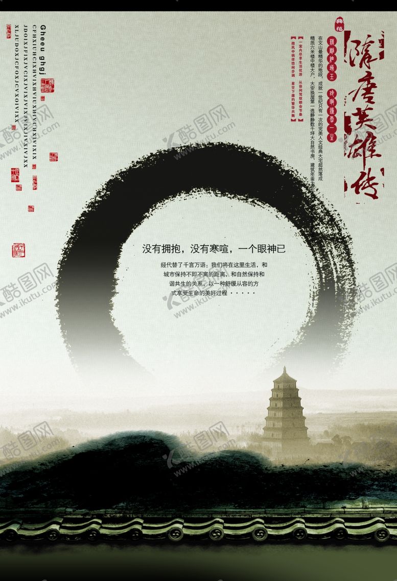 编号：24763505051430356299【酷图网】源文件下载-古风城池风景房产创意宣传海报