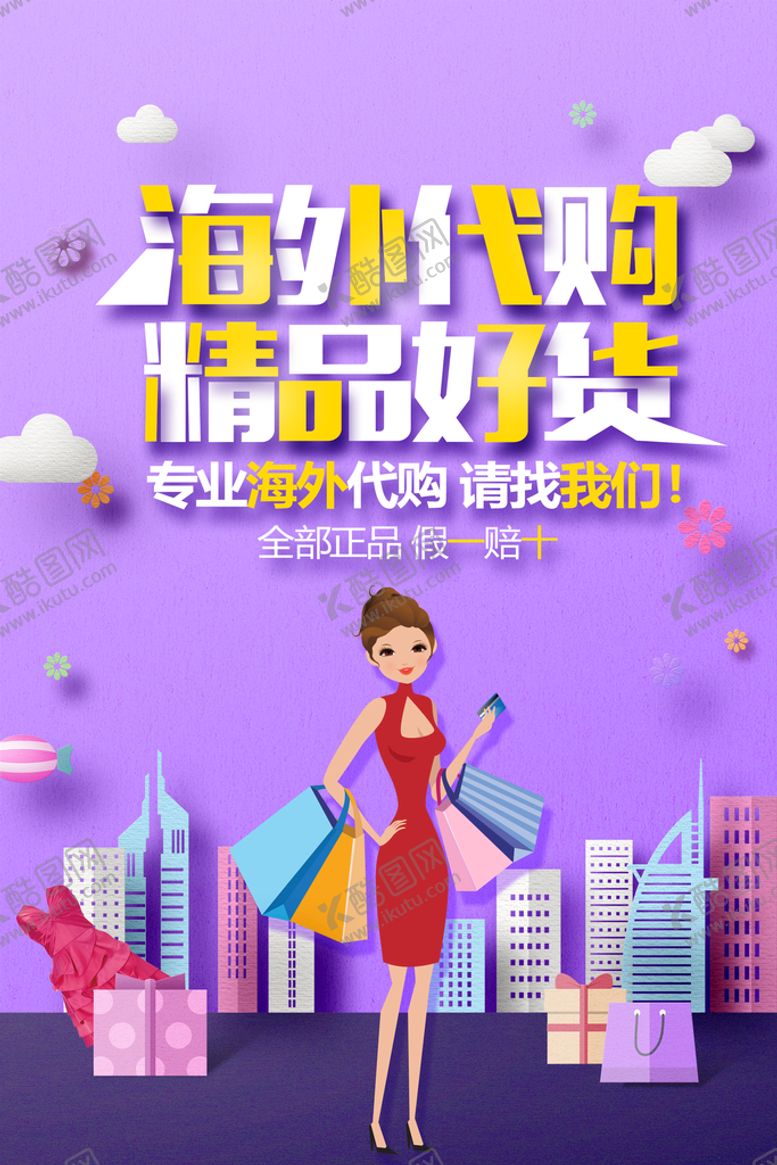 编号：42576009190423365412【酷图网】源文件下载-海外代购