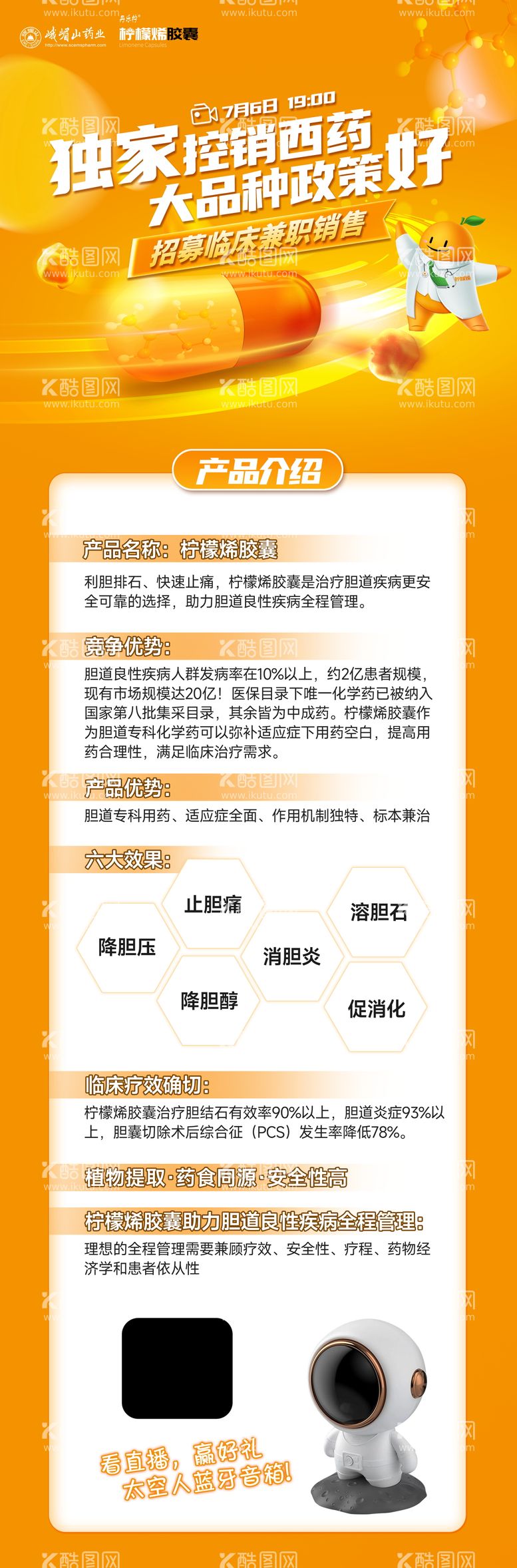 编号：64205112011147579607【酷图网】源文件下载-药业招募销售胶囊长图海报