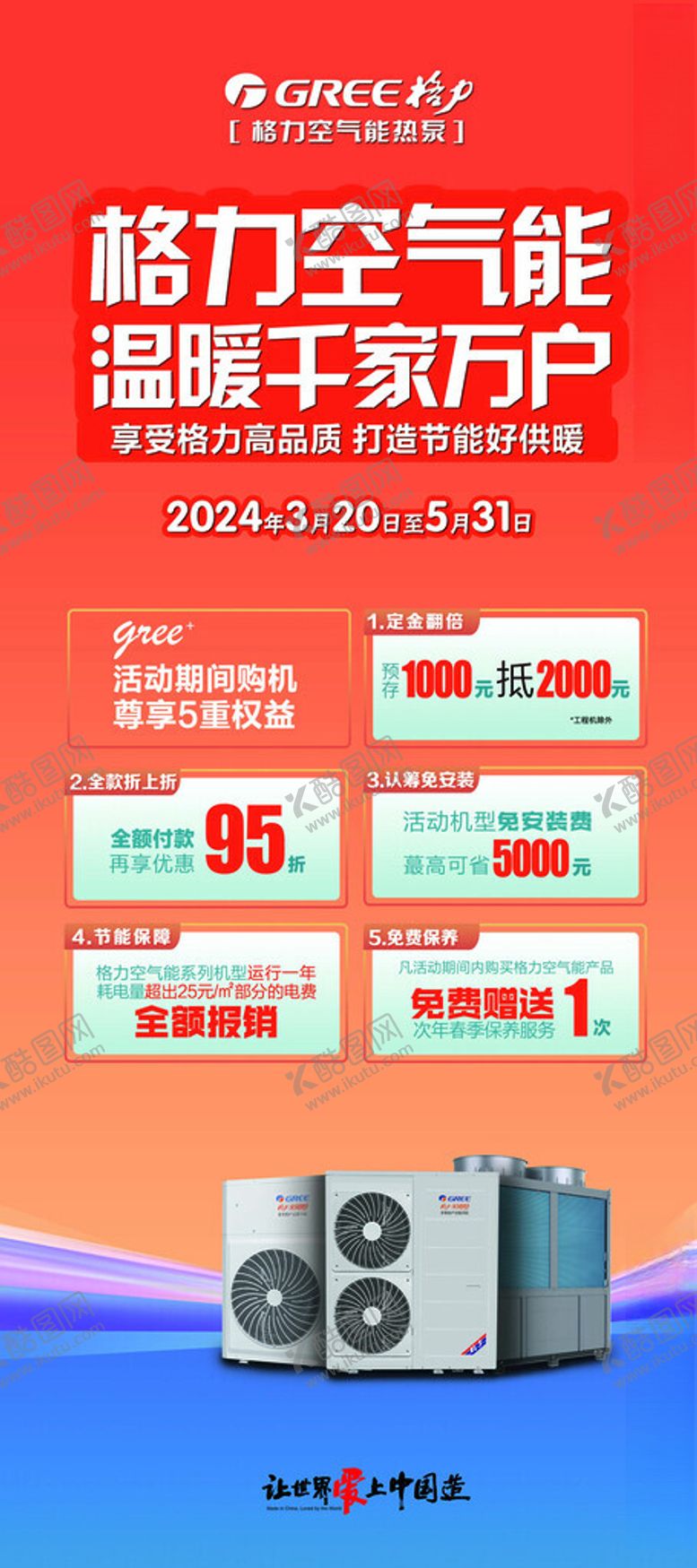编号：56387601210715173514【酷图网】源文件下载-格力空调