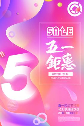 五一劳动节放价DM5全城