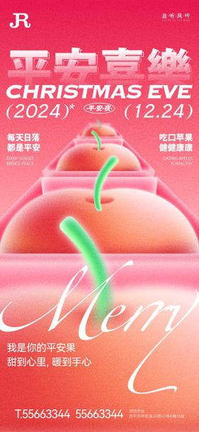 创意时尚圣诞节平安夜海报