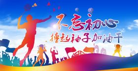 羽毛球比赛海报