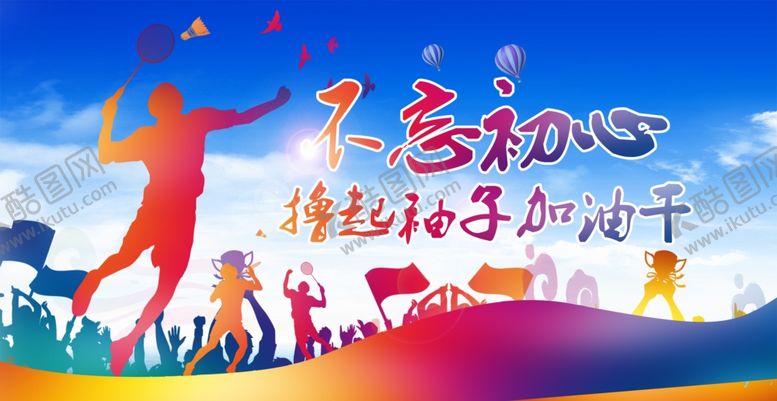 编号：95481009260051217289【酷图网】源文件下载-羽毛球比赛海报