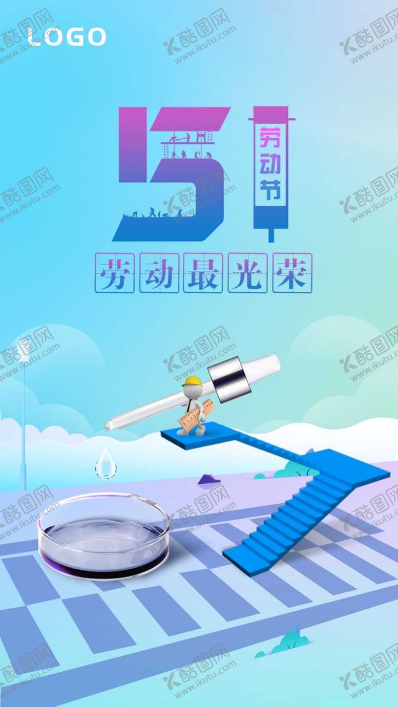 编号：84346109151351187514【酷图网】源文件下载-51劳动节