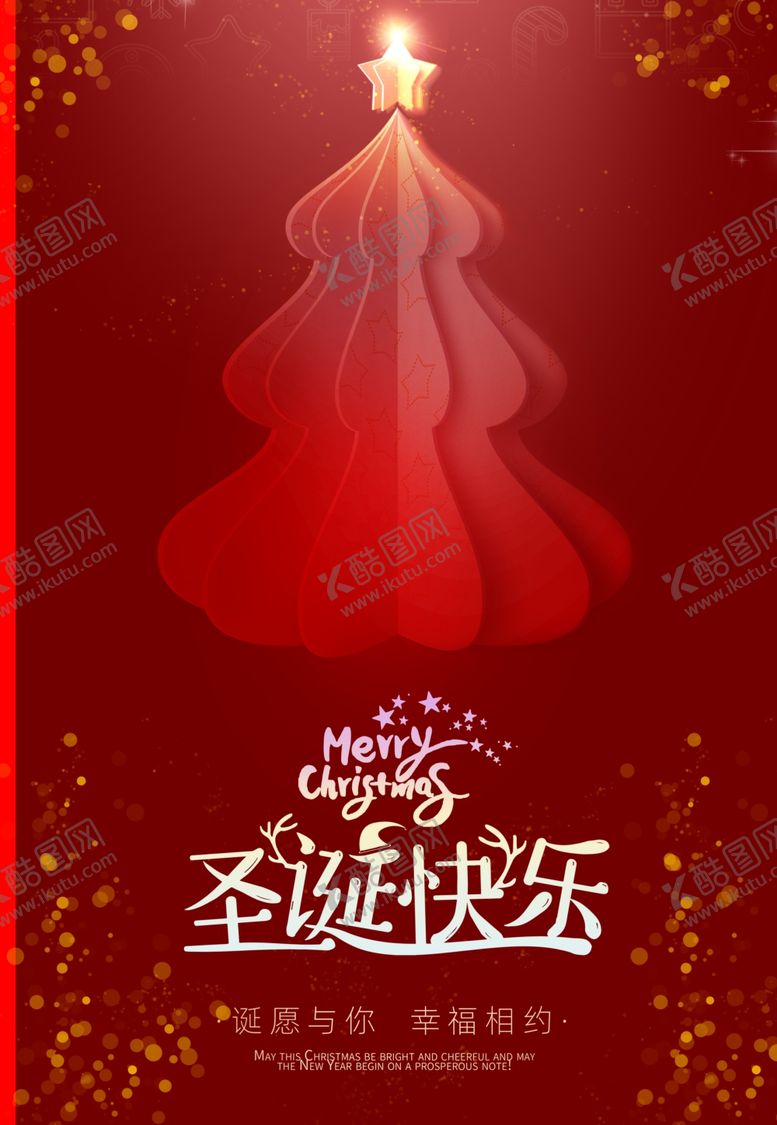 编号：88394805041303514257【酷图网】源文件下载-幸福圣诞