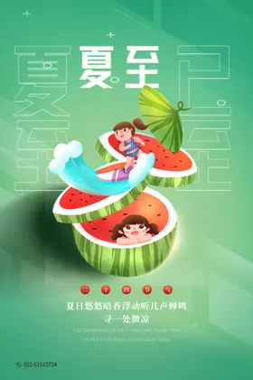 夏至