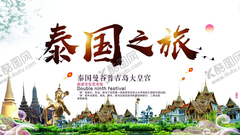 编号：83675009260917588728【酷图网】源文件下载-泰国