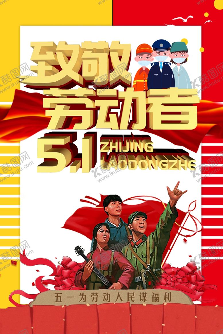 编号：52605207030339568800【酷图网】源文件下载-劳动节
