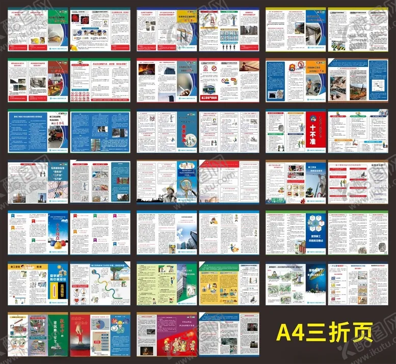 编号：16797006300224005459【酷图网】源文件下载-安全折页