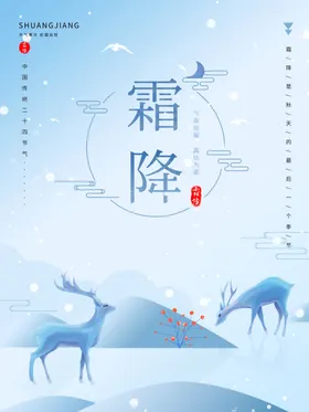 霜降
