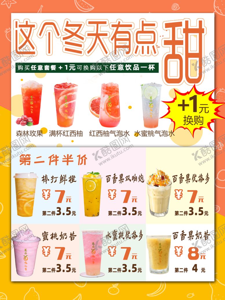 编号：57846909141950206940【酷图网】源文件下载-饮品海报  饮品餐牌