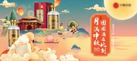酒业中秋海报