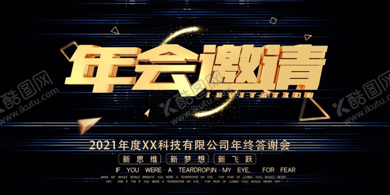 编号：54591609262356218870【酷图网】源文件下载-年会邀请