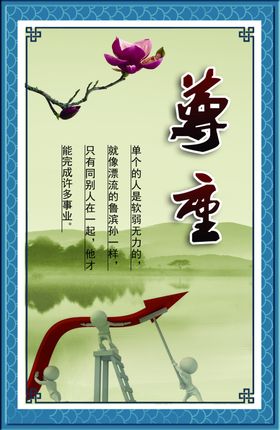 尊重