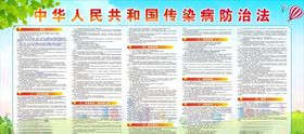 传染病防治法