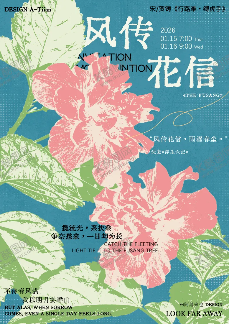 编号：35280304180954178346【酷图网】源文件下载-风传花信