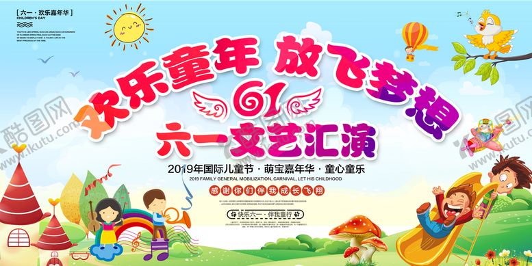 编号：69083509181844066741【酷图网】源文件下载-六一