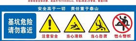 基坑安全标示牌