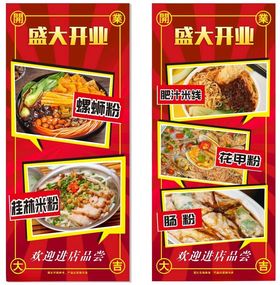 盛大开业展架