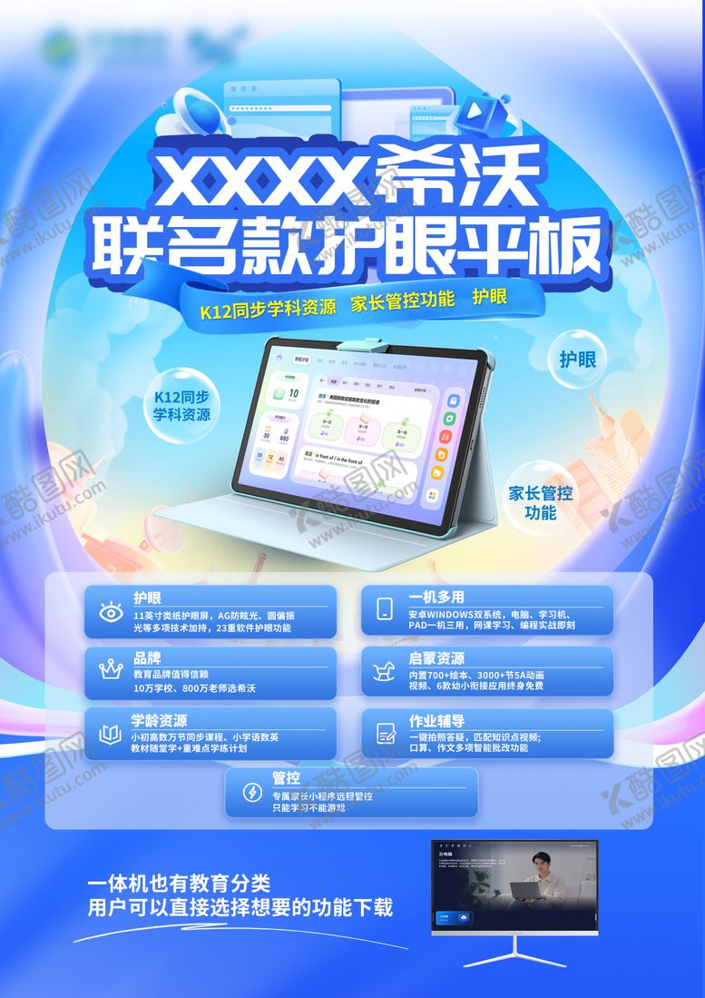 编号：65172803261839005979【酷图网】源文件下载-平板宣传海报