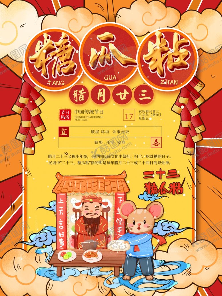 编号：24079601201740136042【酷图网】源文件下载-糖瓜粘