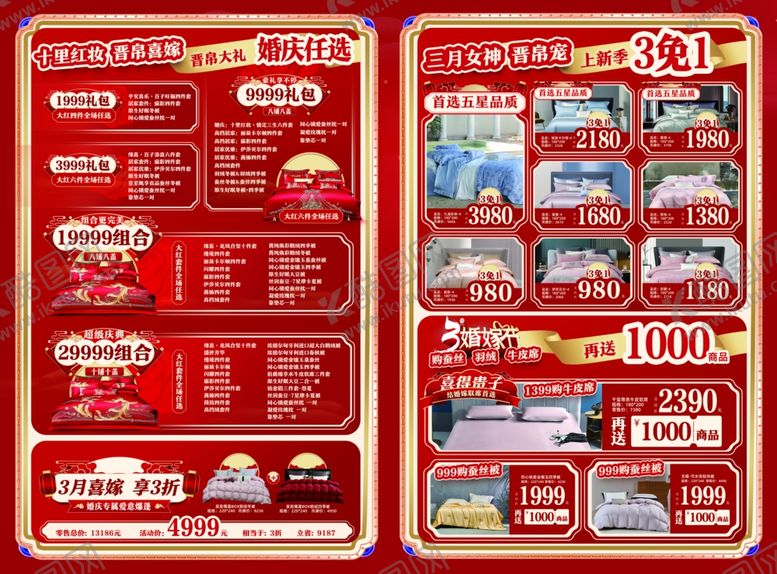 编号：36689102061618473625【酷图网】源文件下载-家纺单页