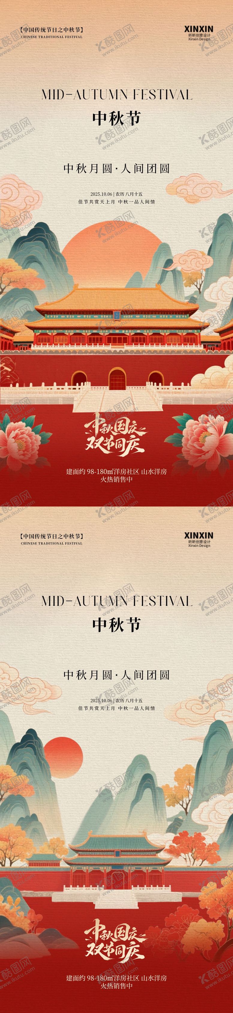 编号：50157209201605152995【酷图网】源文件下载-地产中秋节国庆节中式插画海报
