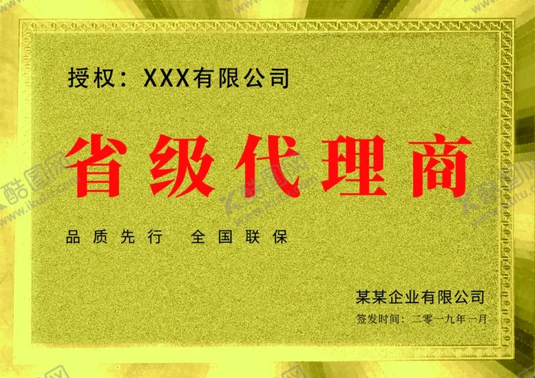 编号：91182503151422598764【酷图网】源文件下载-省级代理商奖牌铜牌证书