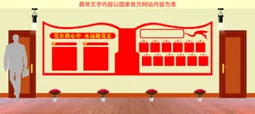 党建文化墙室展板图社区