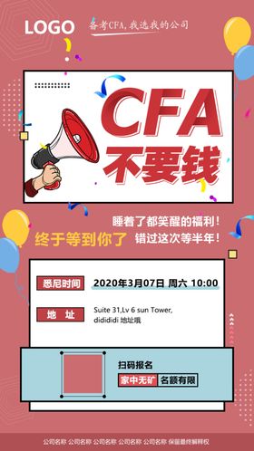 CFA不要钱