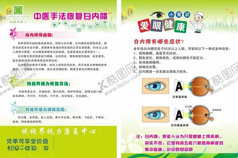 编号：61497606240929537669【酷图网】源文件下载-白内障