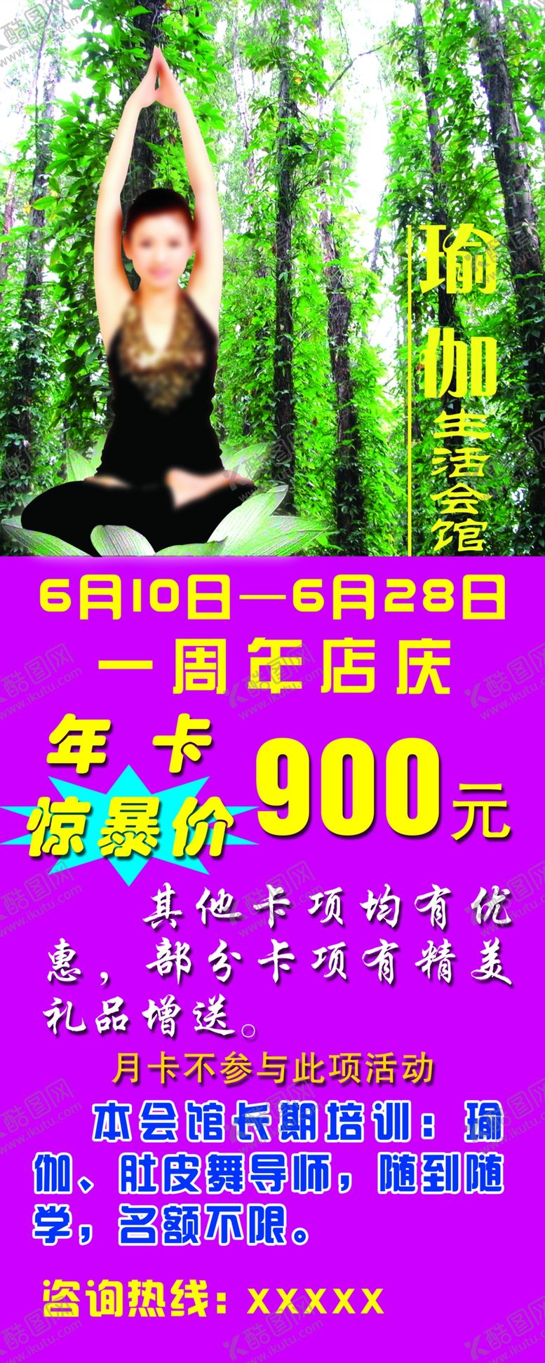 编号：13078009100119453659【酷图网】源文件下载-周年店庆展架