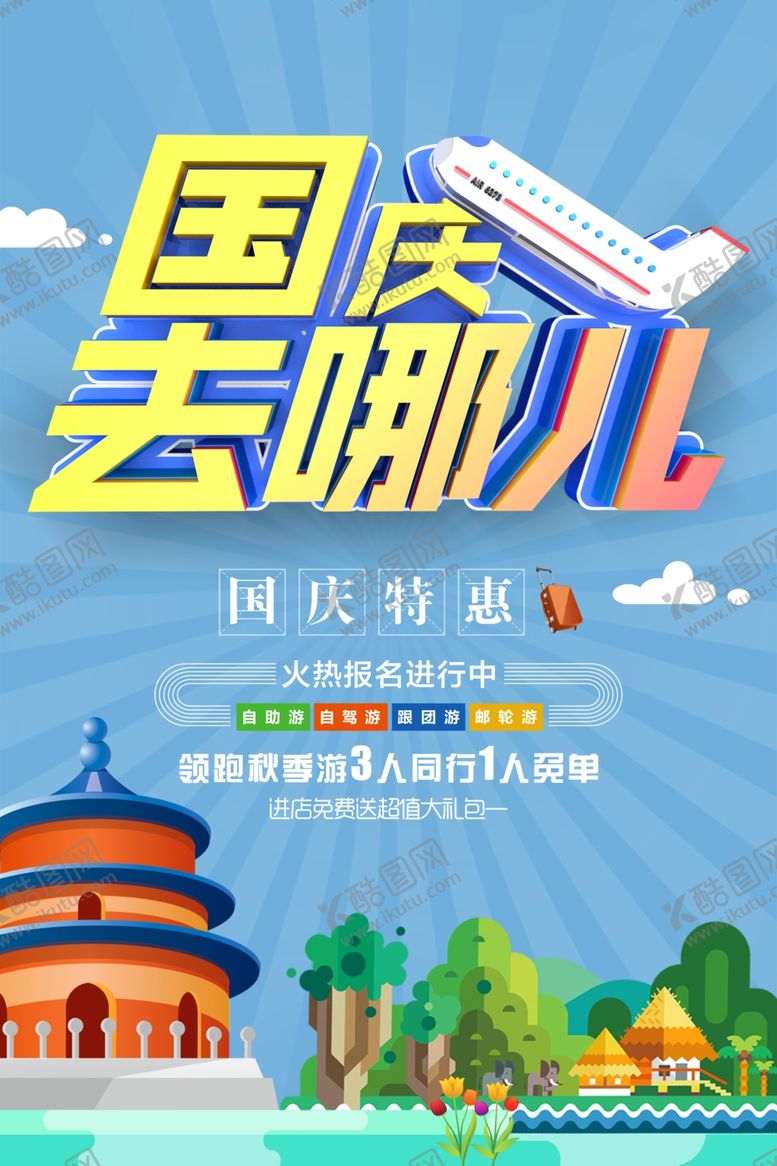 编号：90340106270702224072【酷图网】源文件下载-国庆节