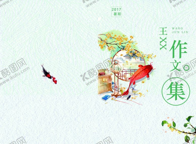 编号：48801210130339534116【酷图网】源文件下载-作文集