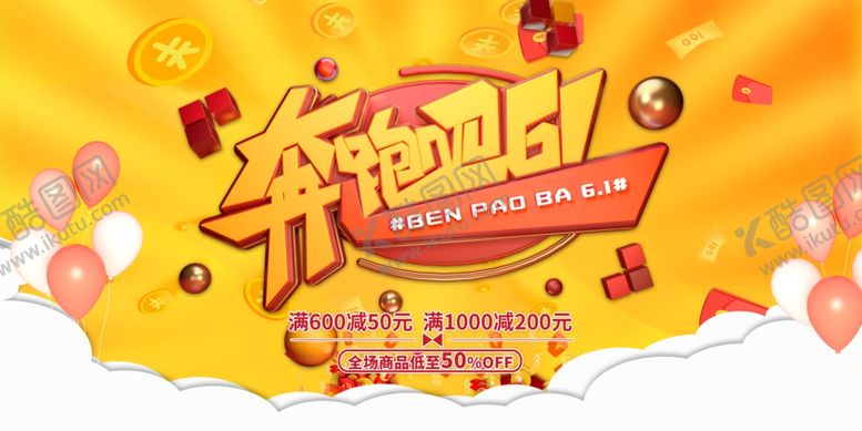 编号：59208306300630291003【酷图网】源文件下载-缤纷狂欢季促销活动海报