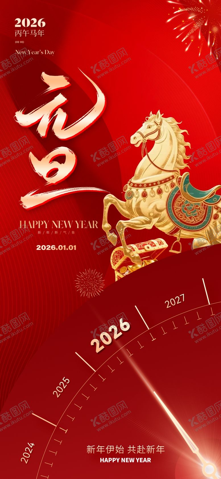 编号：65075612182320447540【酷图网】源文件下载-马年