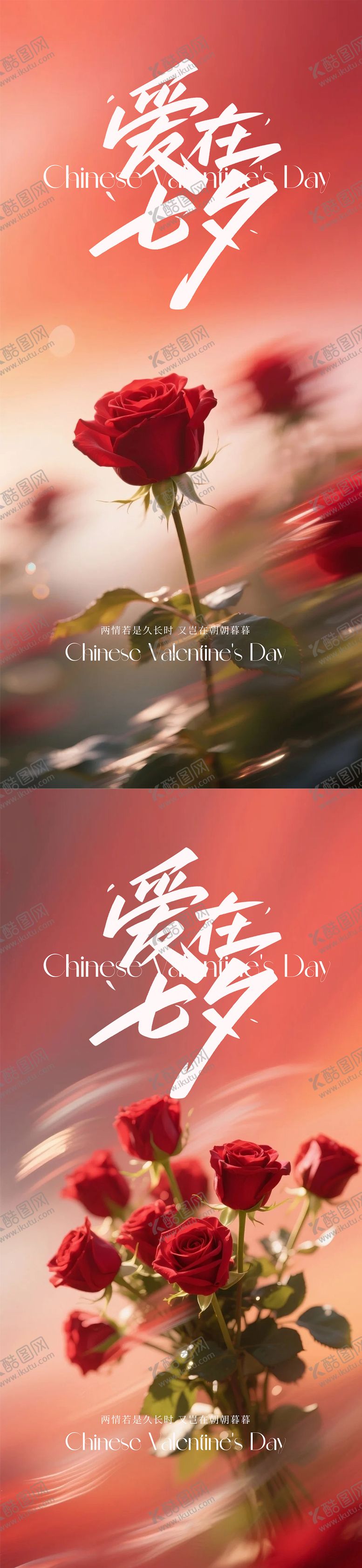 编号：61610210200505177560【酷图网】源文件下载-七夕情人节系列海报
