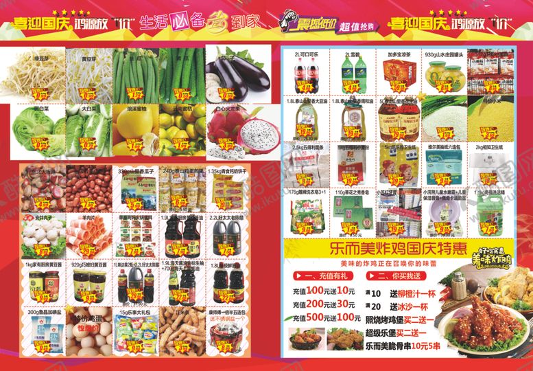 编号：65906907070952331968【酷图网】源文件下载-超市宣传单