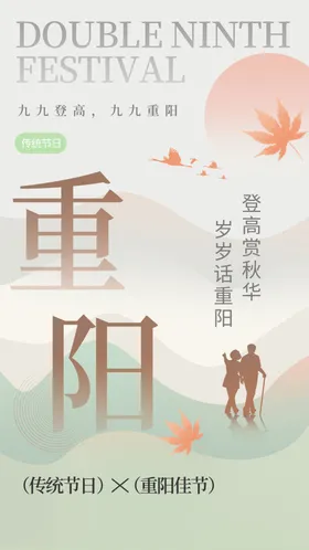 重阳节敬老背景海报夕红