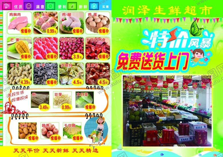 编号：56507812122319401012【酷图网】源文件下载-润泽传单