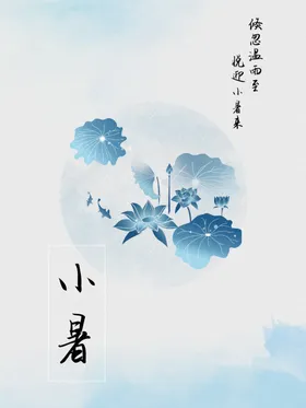小暑节气海报大转发图微信海报