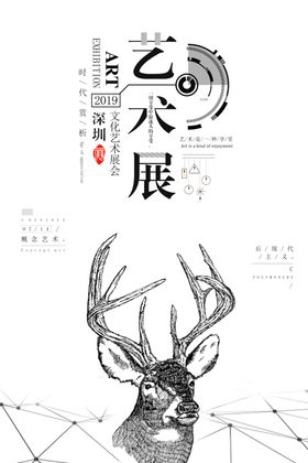 毕业展海报文化艺术节艺术节设计音乐节
