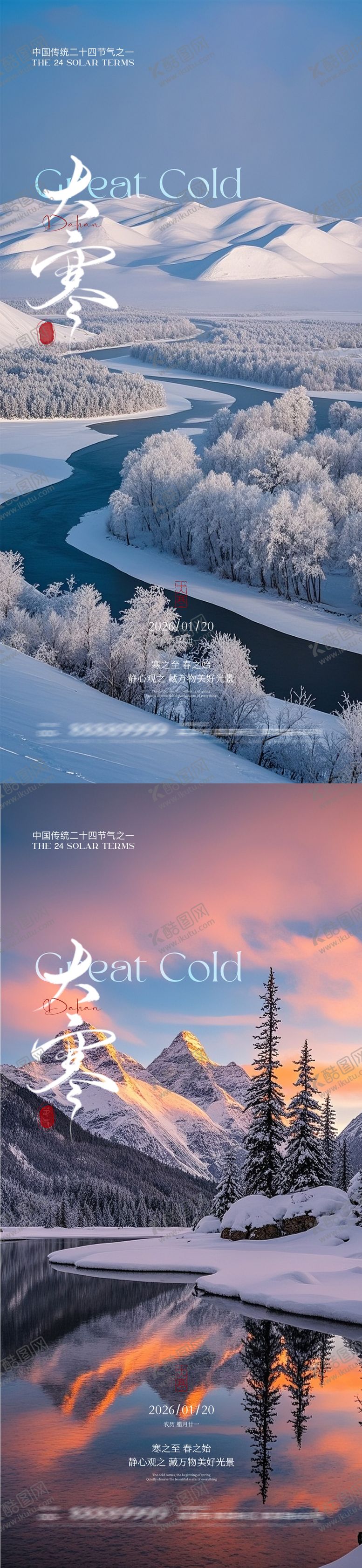 编号：60180201110105346140【酷图网】源文件下载-大寒小寒大雪小雪