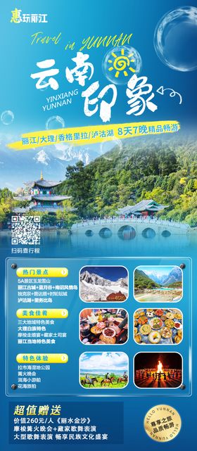 云南印象旅游三折页