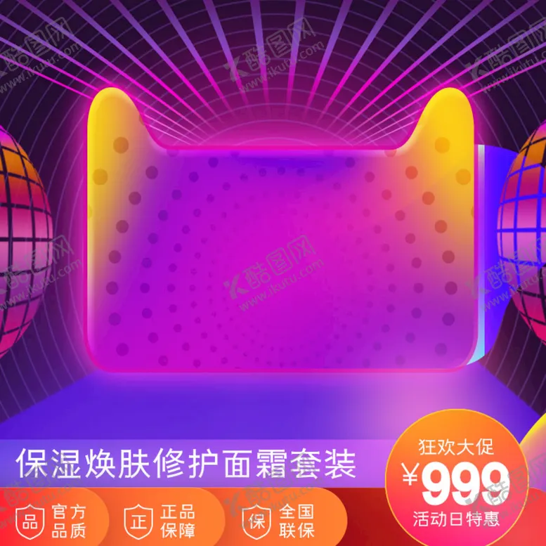 编号：82668011061057197139【酷图网】源文件下载-产品主图