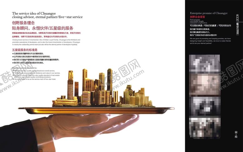 编号：75621809140159472986【酷图网】源文件下载-地产画册城市品质