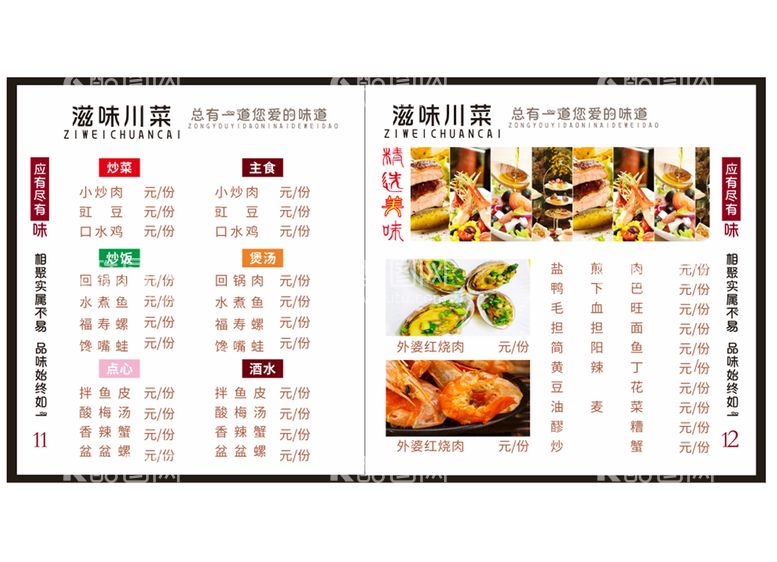 编号：49308011130719115991【酷图网】源文件下载-饭店宣传挂画