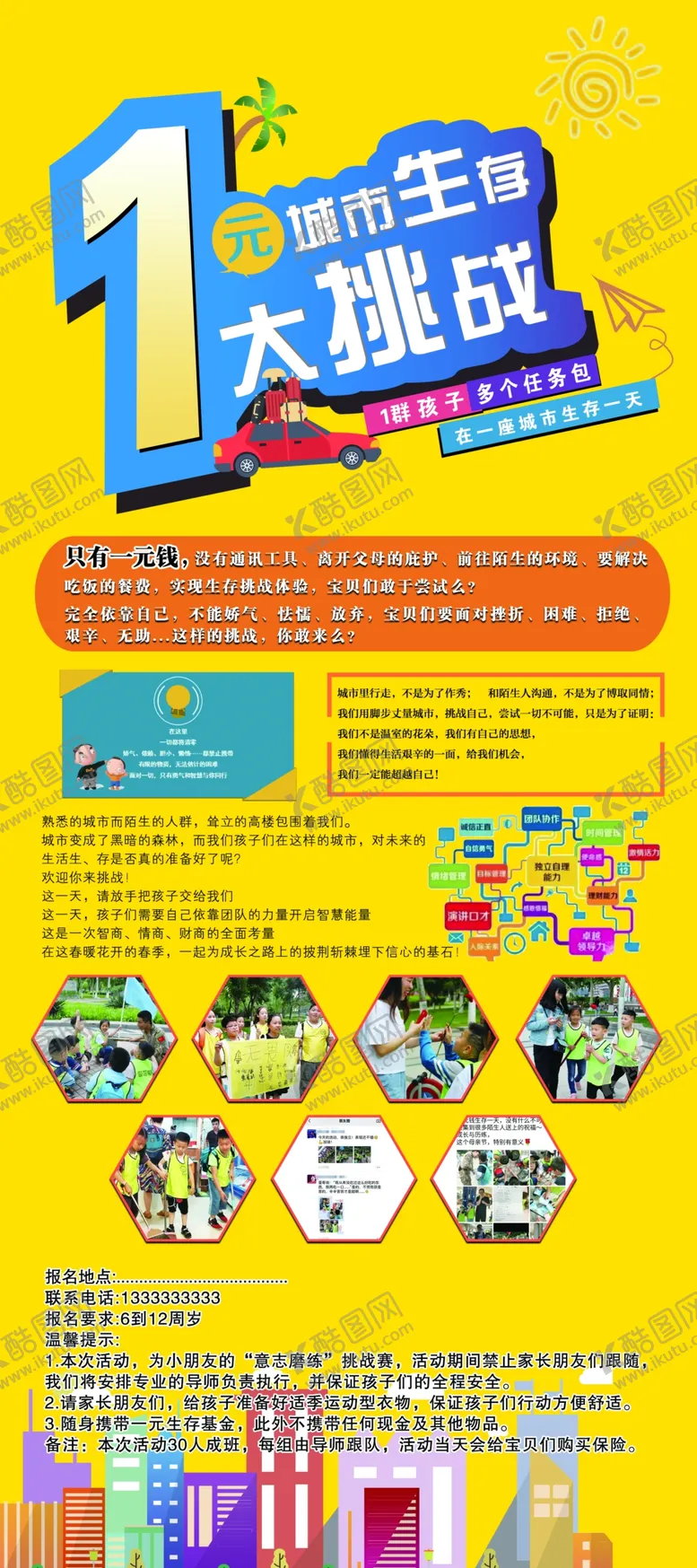 编号：10661204231225457017【酷图网】源文件下载-1元生存挑战