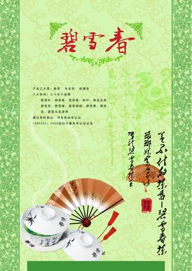 碧雪春